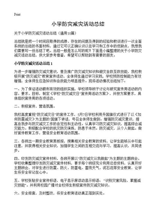 小学防灾减灾活动总结