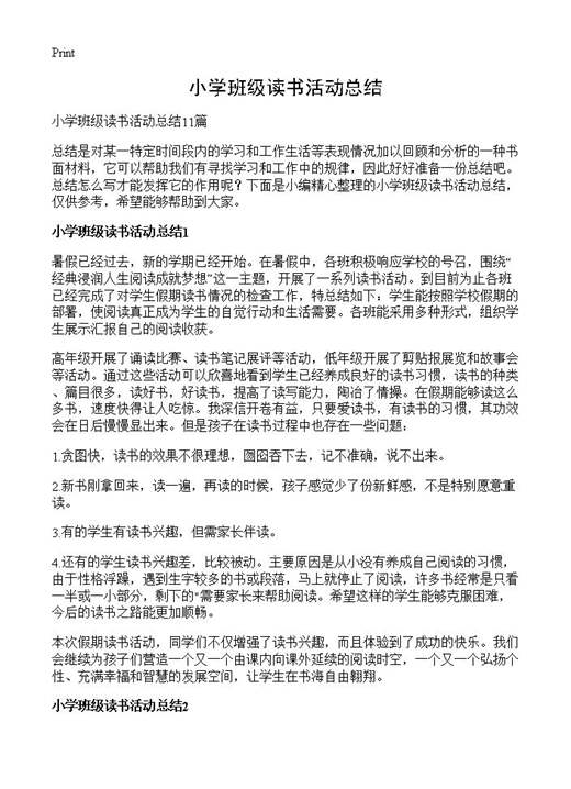 小学班级读书活动总结