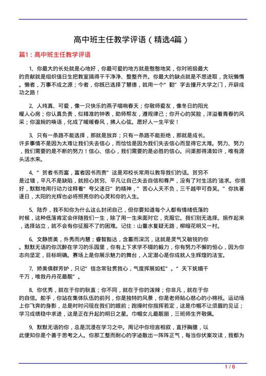 高中班主任教学评语