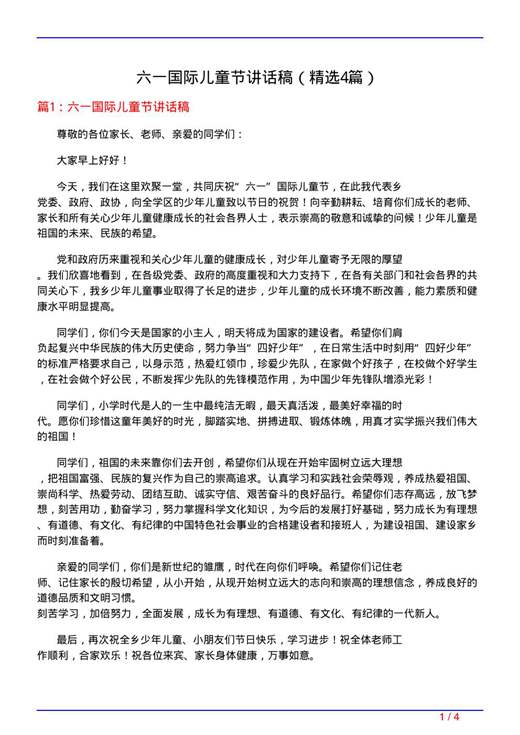 六一国际儿童节讲话稿