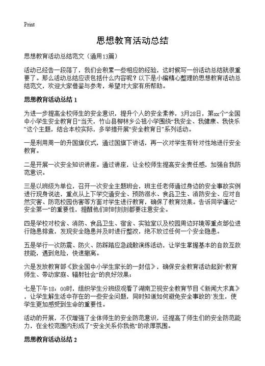 思想教育活动总结