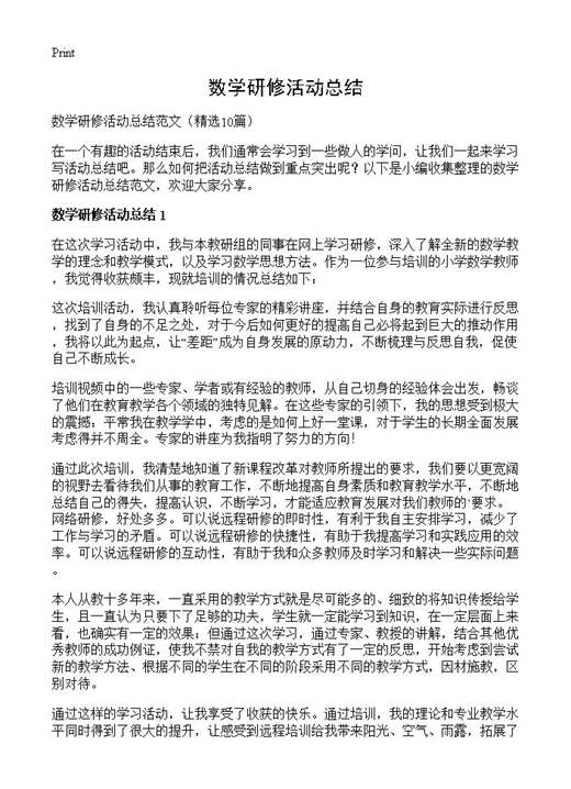 数学研修活动总结