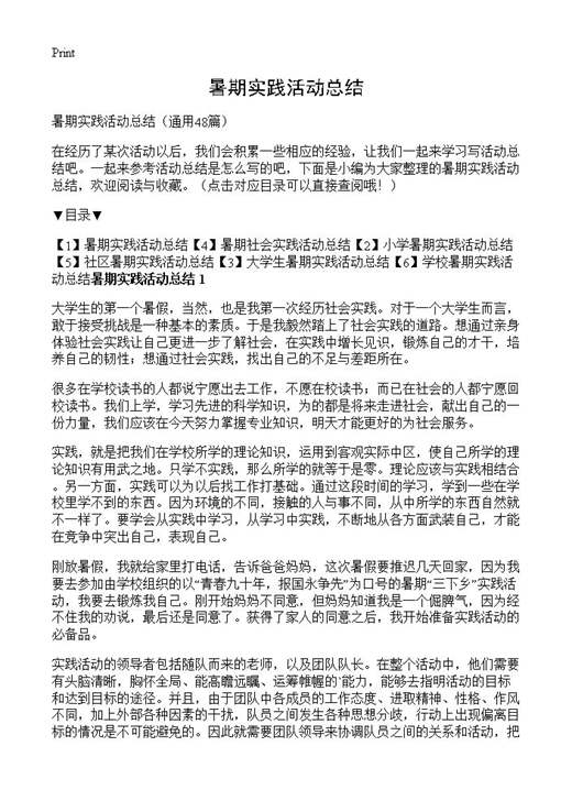 暑期实践活动总结