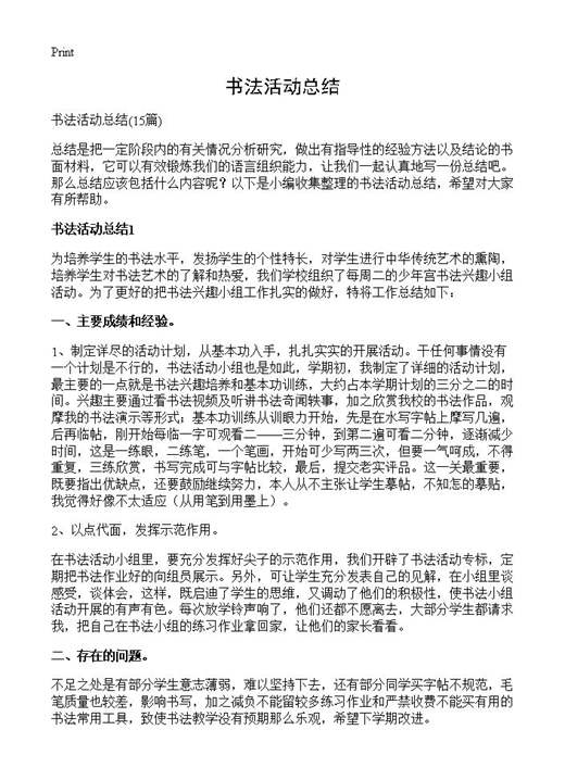 书法活动总结