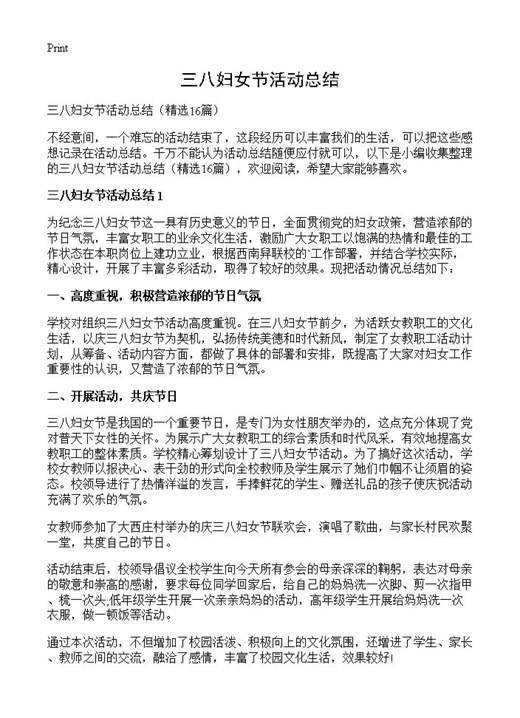 三八妇女节活动总结