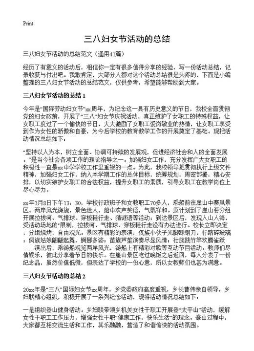 三八妇女节活动的总结