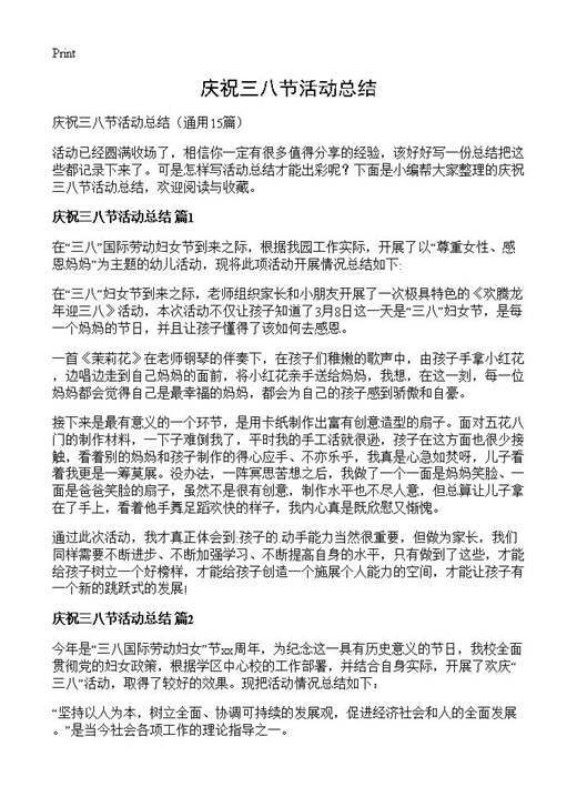 庆祝三八节活动总结