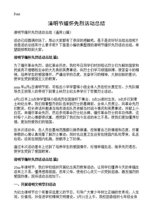 清明节缅怀先烈活动总结