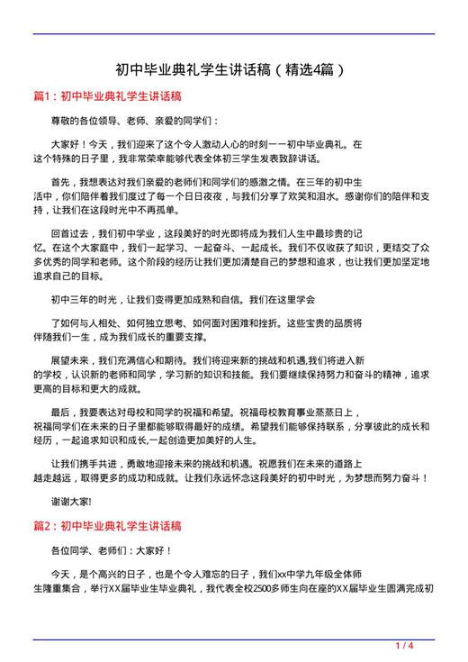 初中毕业典礼学生讲话稿