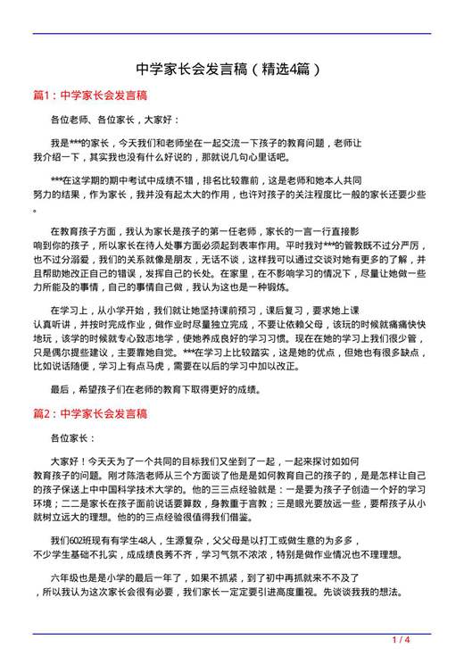 中学家长会发言稿