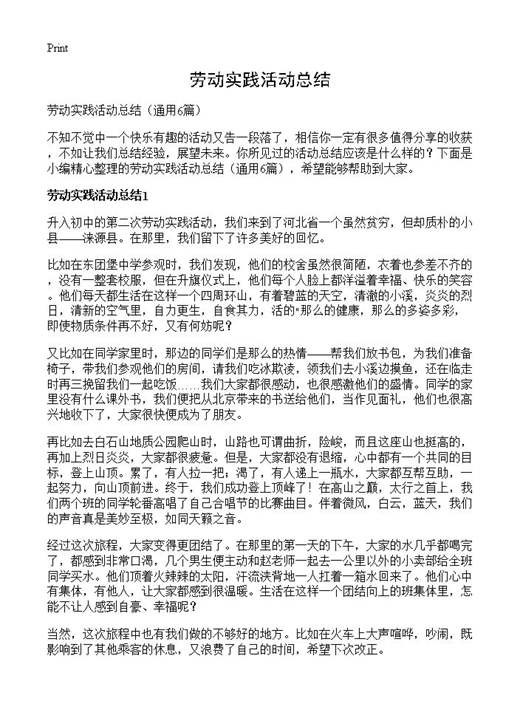 劳动实践活动总结