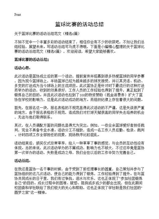 篮球比赛的活动总结