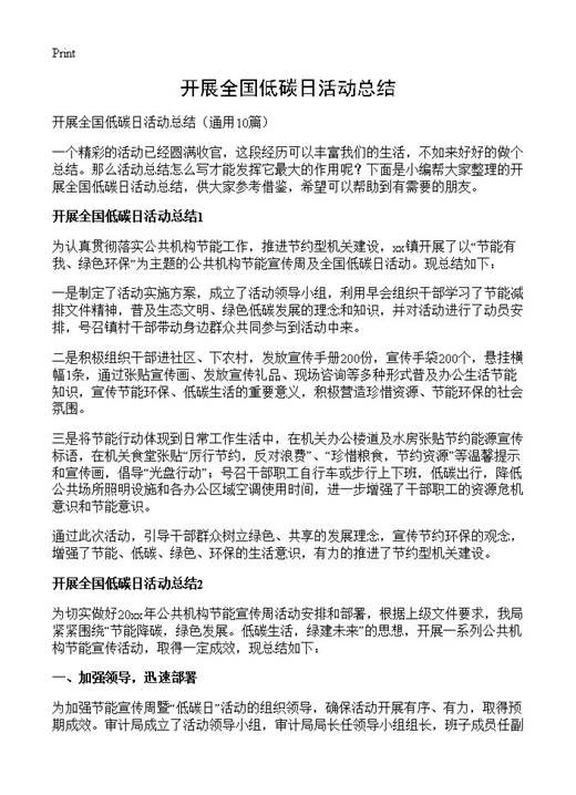 开展全国低碳日活动总结