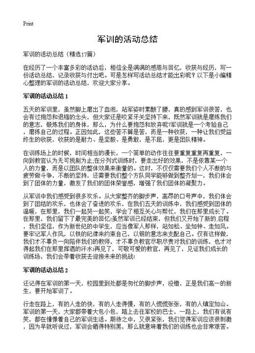 军训的活动总结