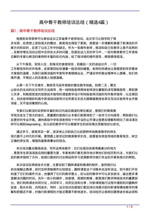 高中骨干教师培训总结
