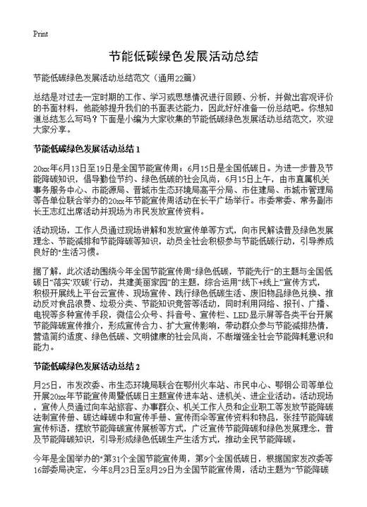节能低碳绿色发展活动总结