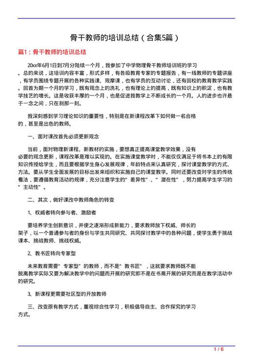 骨干教师的培训总结