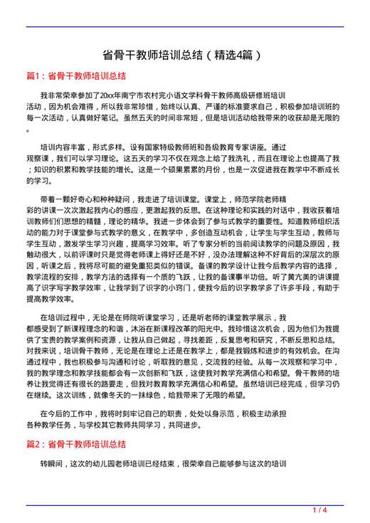 省骨干教师培训总结