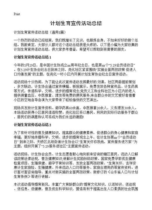 计划生育宣传活动总结