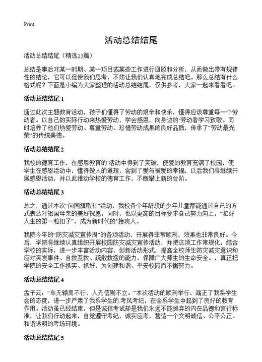 活动总结结尾