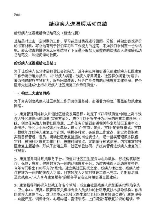 给残疾人送温暖活动总结