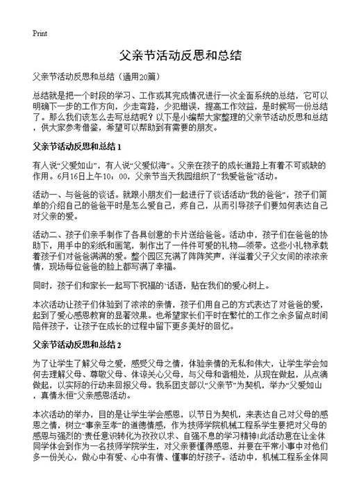 父亲节活动反思和总结