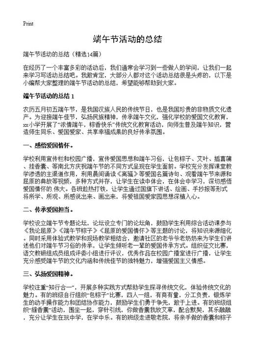 端午节活动的总结