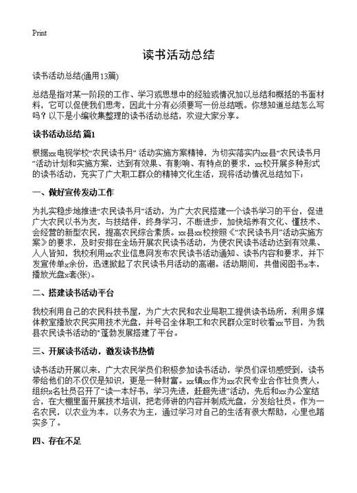 读书活动总结
