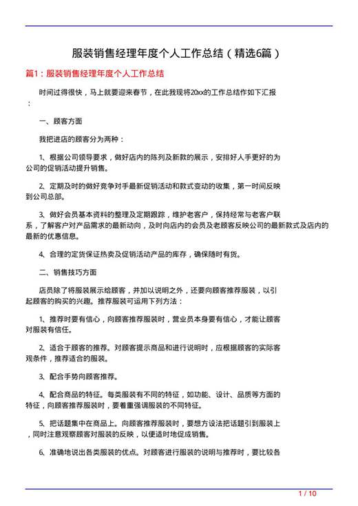 服装销售经理年度个人工作总结