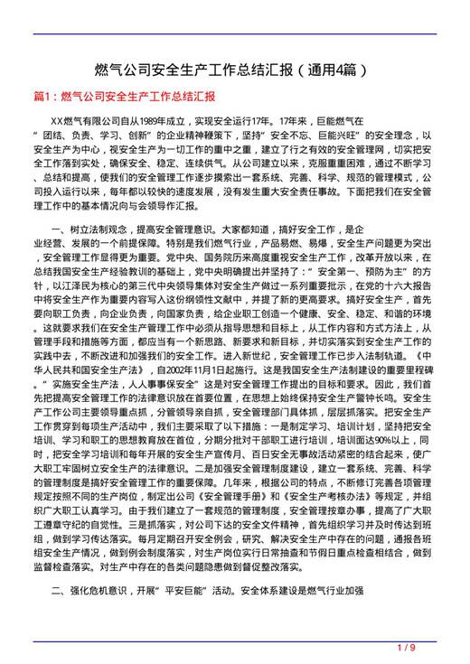 燃气公司安全生产工作总结汇报