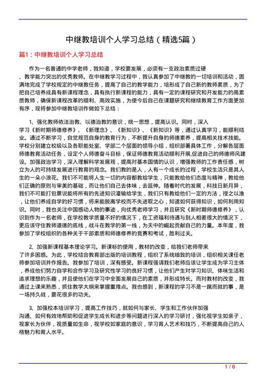 中继教培训个人学习总结