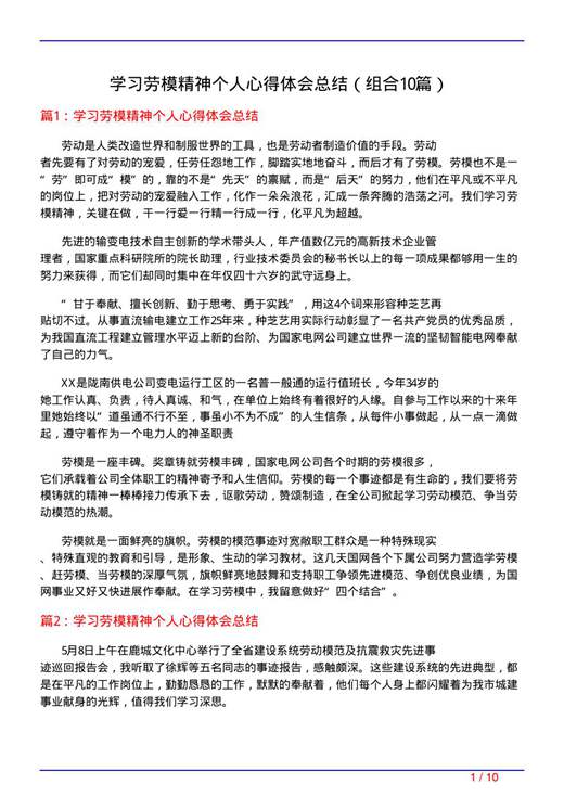 学习劳模精神个人心得体会总结