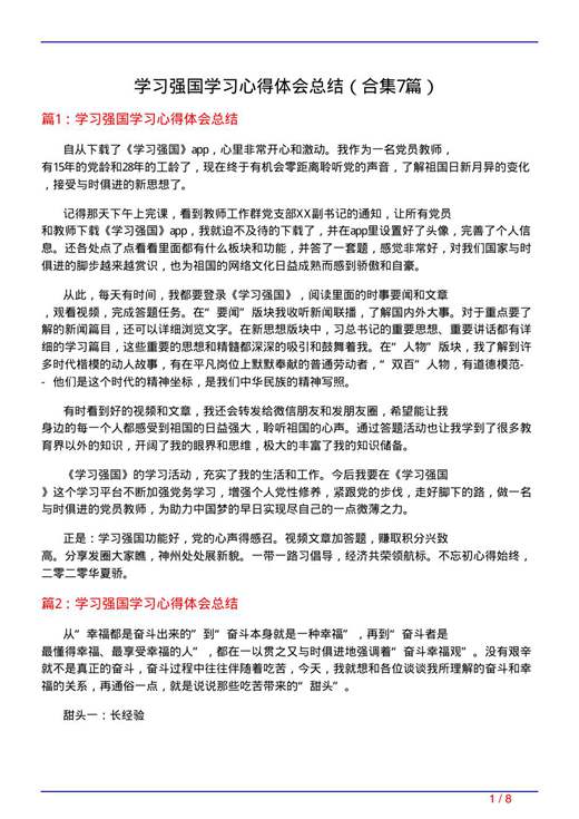 学习强国学习心得体会总结
