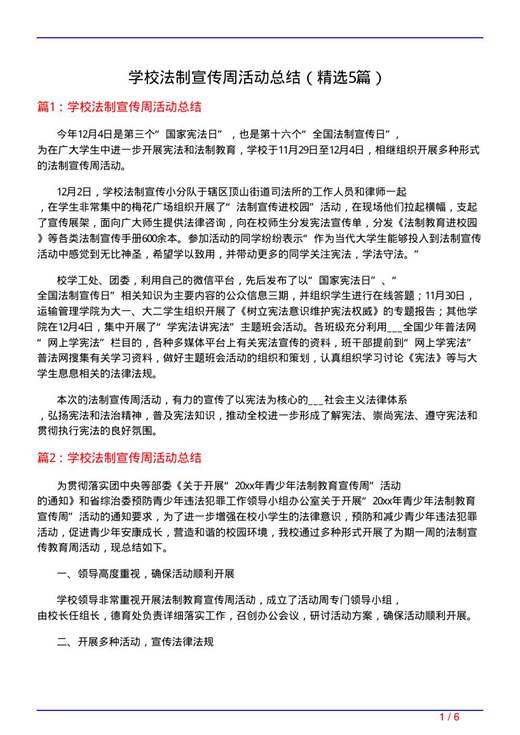学校法制宣传周活动总结