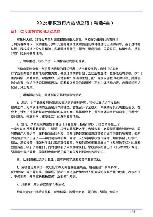 XX反邪教宣传周活动总结