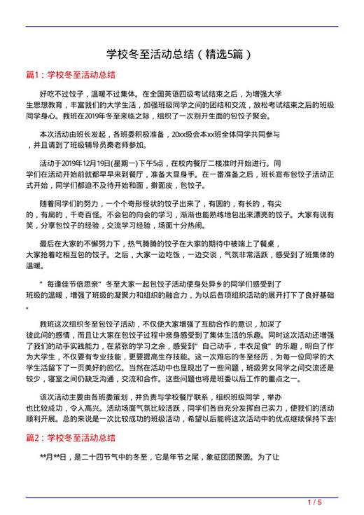 学校冬至活动总结