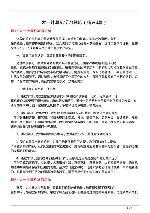 大一计算机学习总结