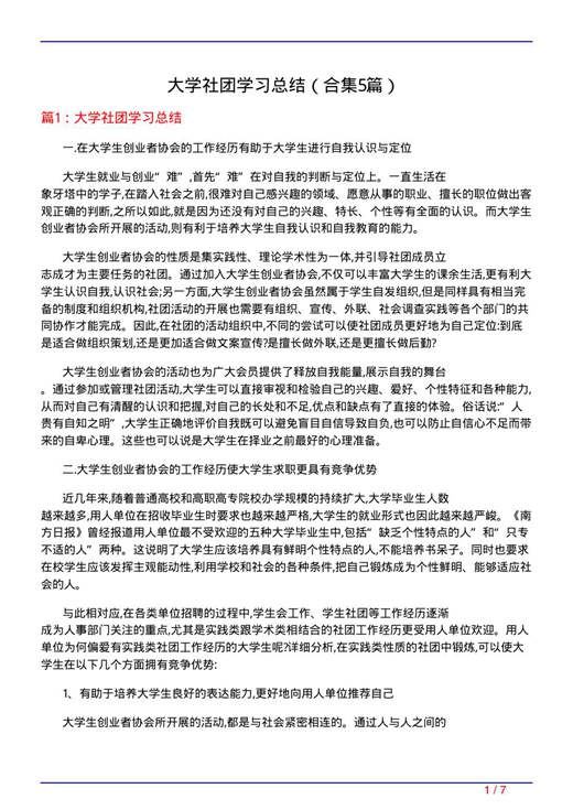 大学社团学习总结