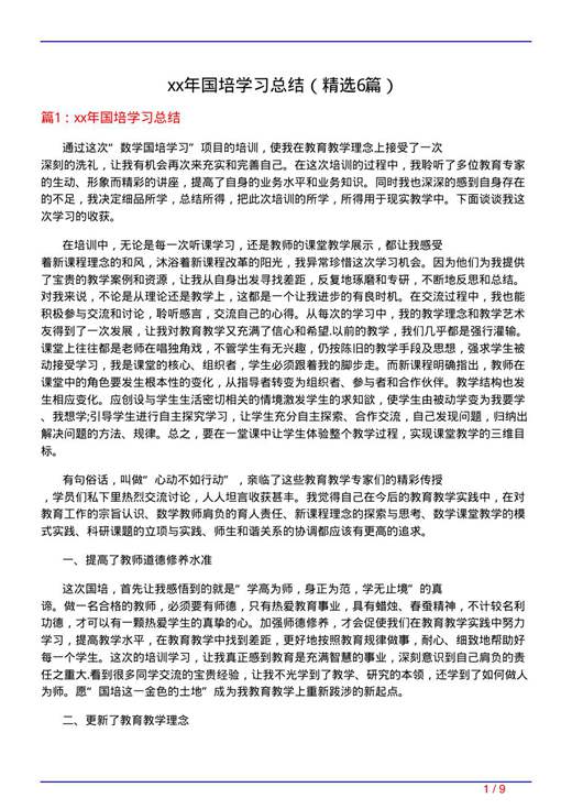 xx年国培学习总结