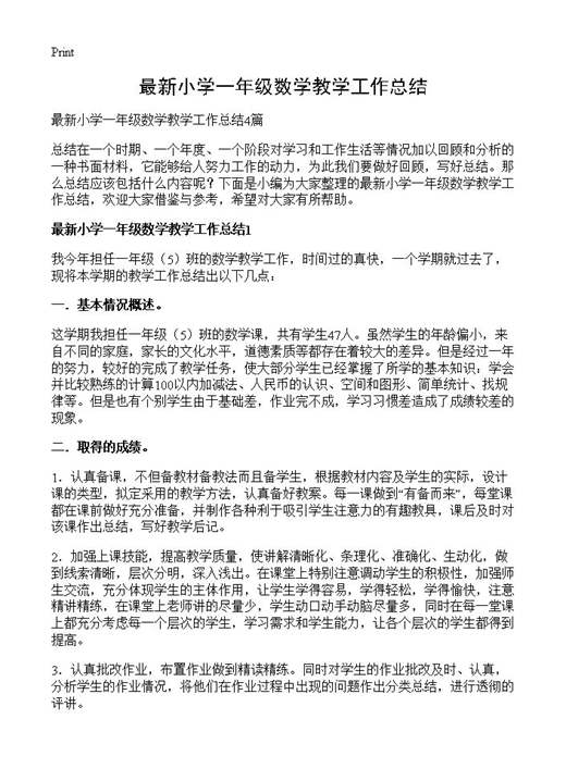 最新小学一年级数学教学工作总结