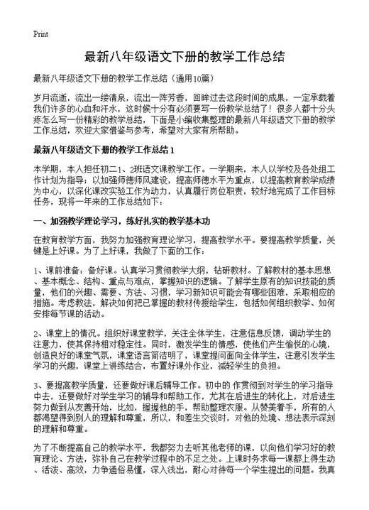 最新八年级语文下册的教学工作总结