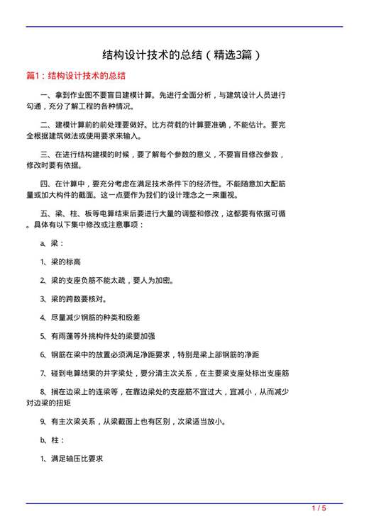 结构设计技术的总结