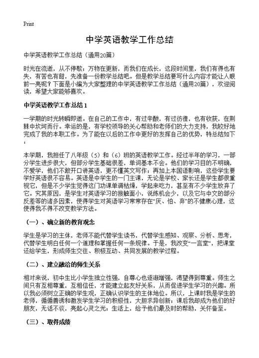 中学英语教学工作总结