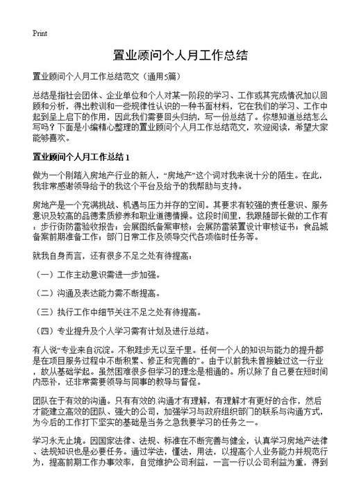 置业顾问个人月工作总结