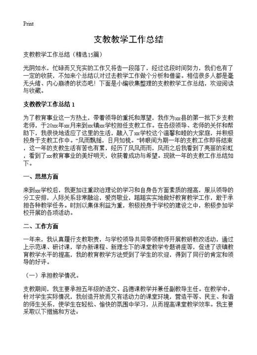 支教教学工作总结