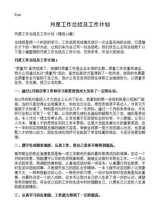 月度工作总结及工作计划