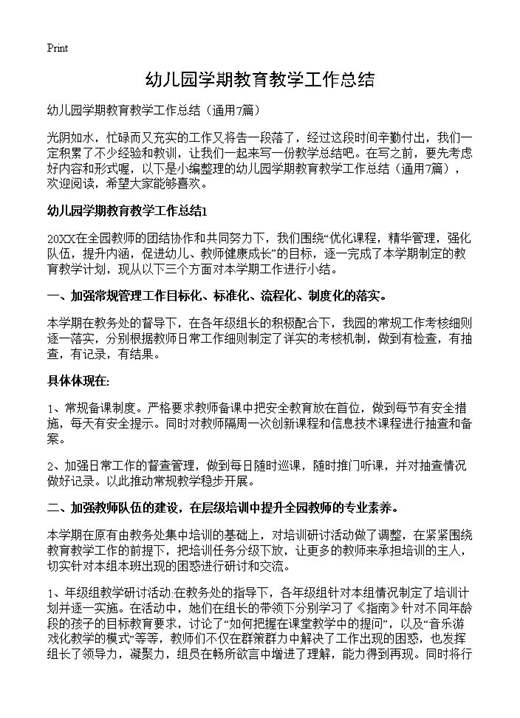 幼儿园学期教育教学工作总结