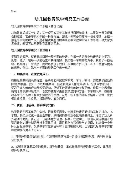 幼儿园教育教学研究工作总结