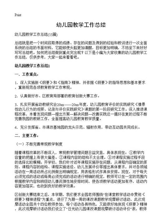 幼儿园教学工作总结