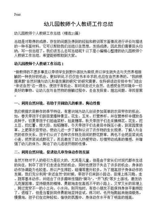 幼儿园教师个人教研工作总结